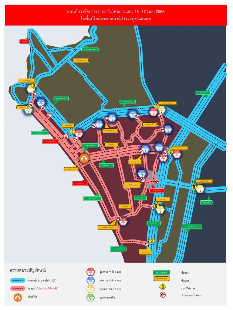ประชาสัมพันธ์แผนที่การจัดการจราจร ในช่วงวันไหลบางแสน วันที่ 16 – 17 เมษายน 2568