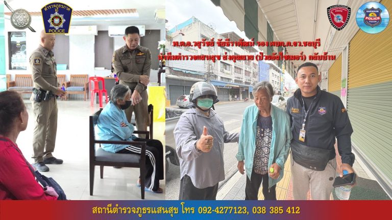 พ.ต.อ.วสุรัชย์ ชัยธีราพัฒน์ รอง ผบก.ภ.จว.ชลบุรี  ได้มาตรวจเยี่ยม สภ.แสนสุข